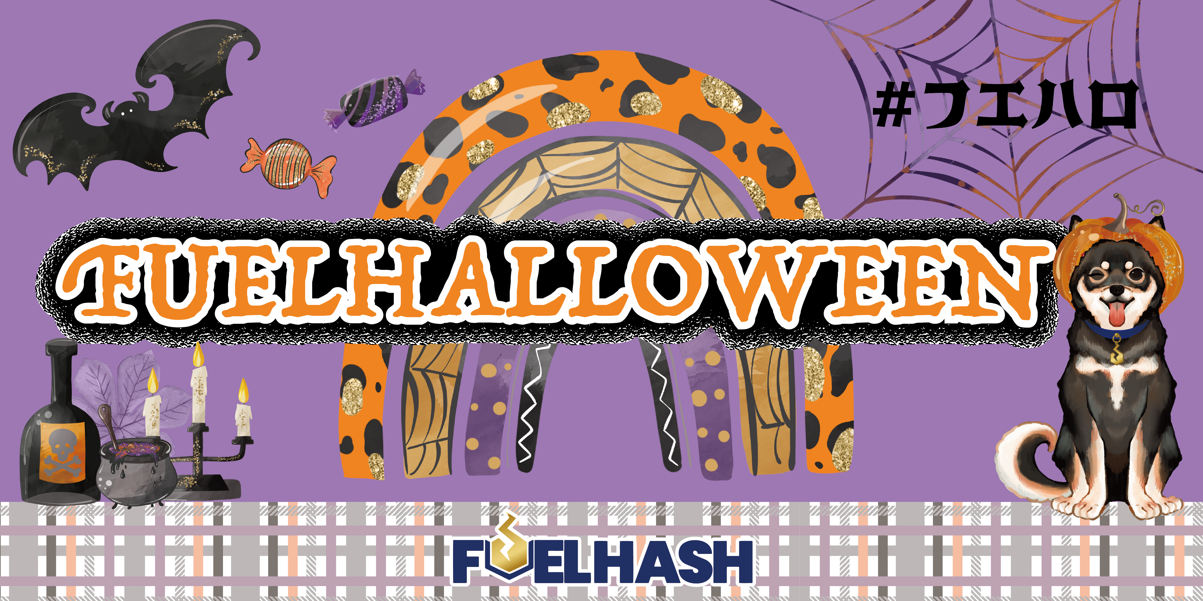 2022年10月】FUELHALLOWEEN | FUELHASH